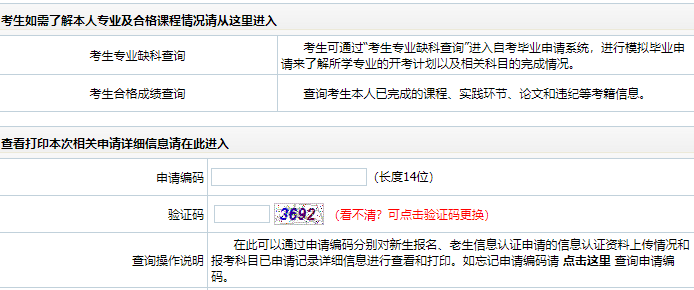 吉林省2024年下半年自考畢業(yè)申請時(shí)間：11月27日9時(shí)至12月3日16時(shí)