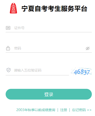 2025年4月寧夏自考報(bào)名官網(wǎng)