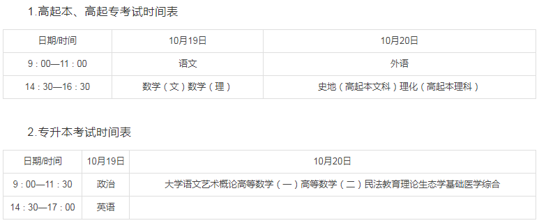 陜西成人高考考試時間2024？
