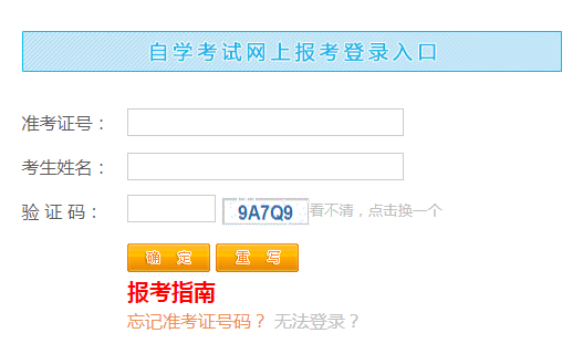 2025年上半年江西省自考報(bào)名入口已開通