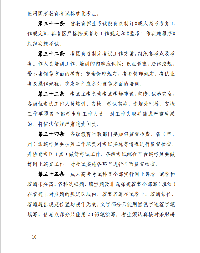 2024年青海省成人高等學(xué)?？荚囌猩ぷ鲗?shí)施細(xì)則