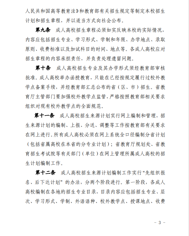 2024年青海省成人高等學(xué)?？荚囌猩ぷ鲗?shí)施細(xì)則