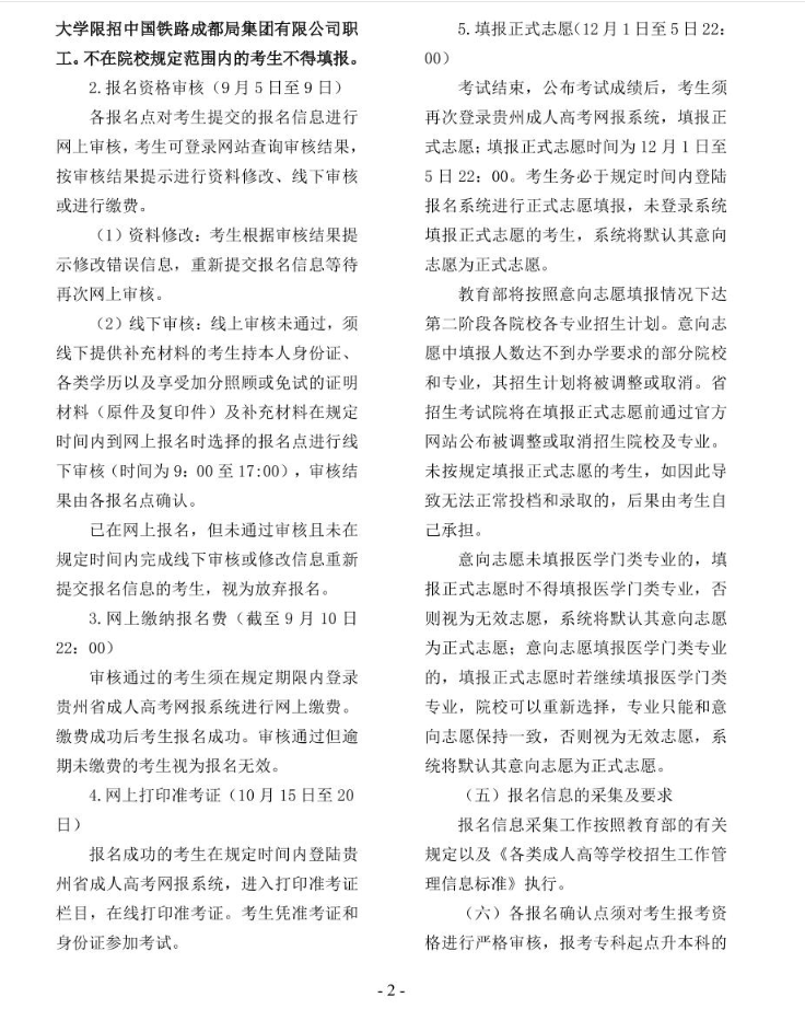 2024年貴州省成人高?？荚囌猩忌刈x