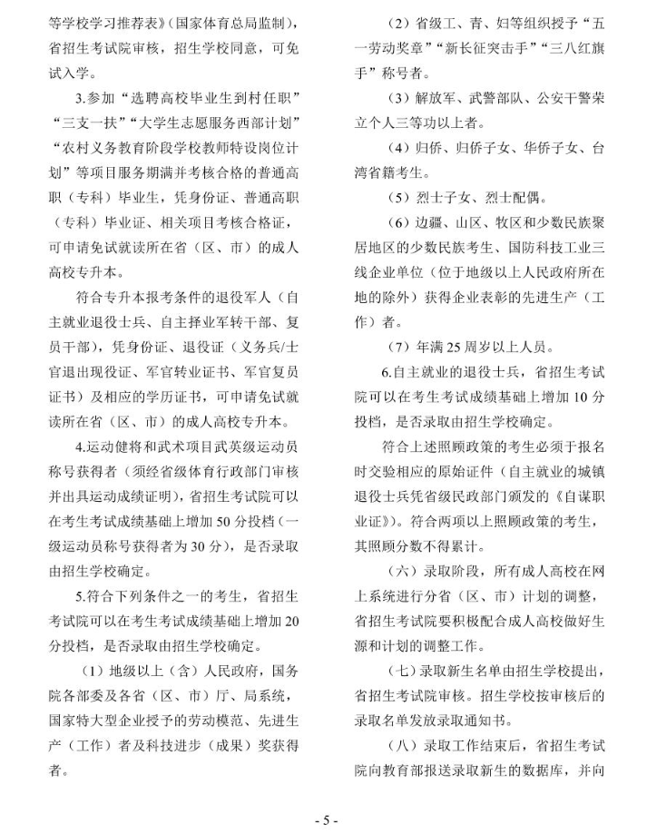 2024年貴州省成人高?？荚囌猩忌刈x