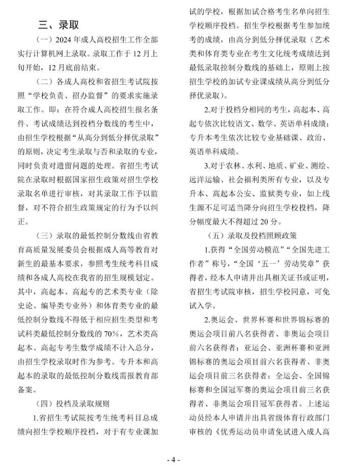 2024年貴州省成人高?？荚囌猩忌刈x