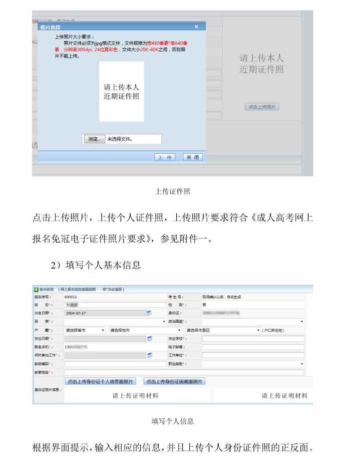 貴州省2024年成人高?？荚囌猩W(wǎng)上報名操作手冊
