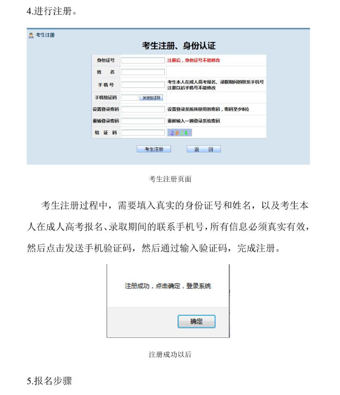 貴州省2024年成人高?？荚囌猩W(wǎng)上報名操作手冊