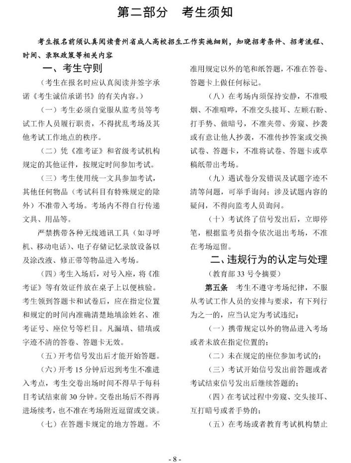 2024年貴州省成人高?？荚囌猩忌刈x