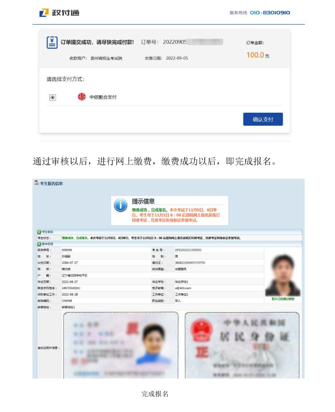 貴州省2024年成人高?？荚囌猩W(wǎng)上報名操作手冊