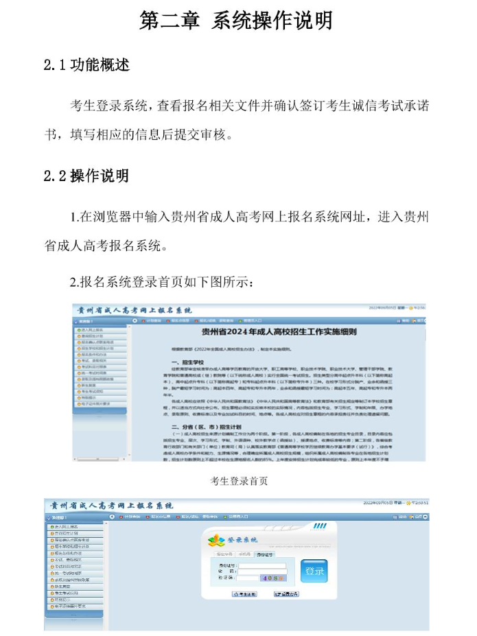 貴州省2024年成人高?？荚囌猩W(wǎng)上報名操作手冊