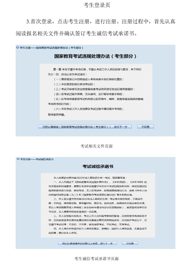 貴州省2024年成人高?？荚囌猩W(wǎng)上報名操作手冊