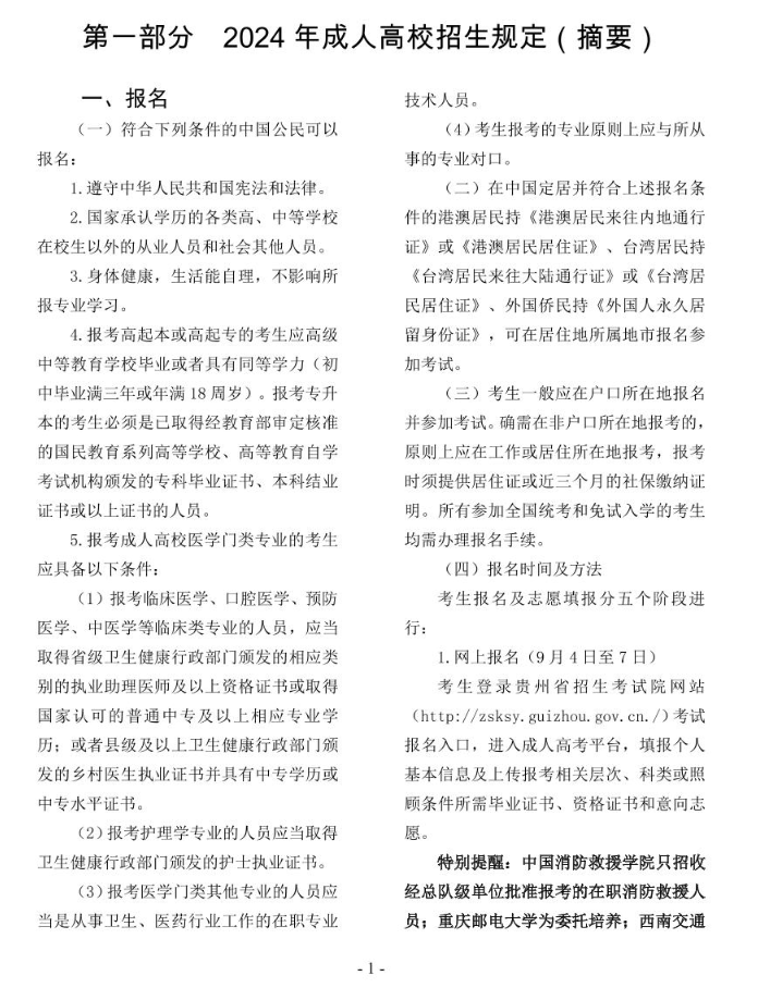 2024年貴州省成人高?？荚囌猩忌刈x