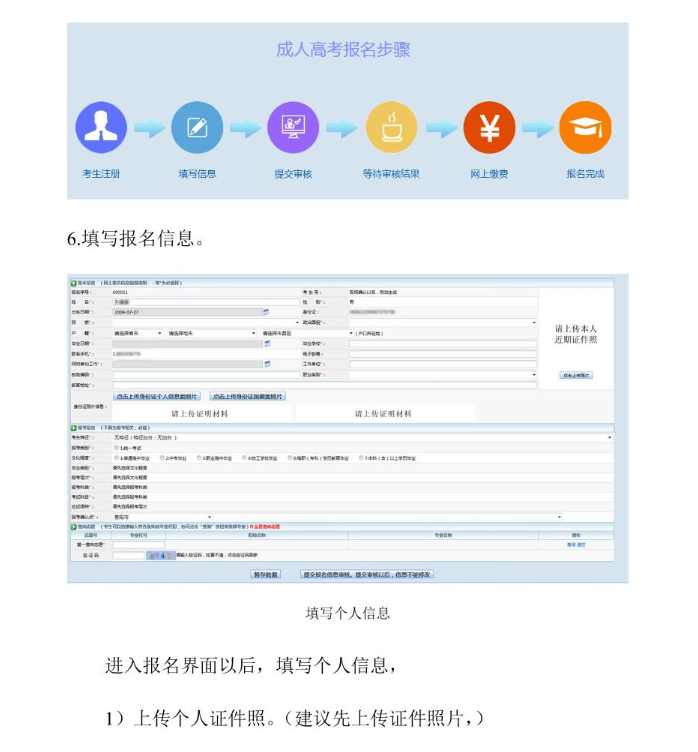 貴州省2024年成人高?？荚囌猩W(wǎng)上報名操作手冊
