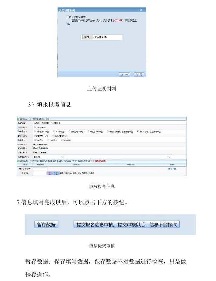 貴州省2024年成人高?？荚囌猩W(wǎng)上報名操作手冊