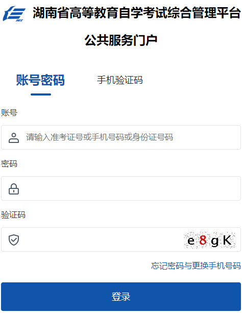 2025年上半年湖南省自考報(bào)名入口已開通