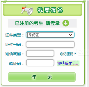 2025年遼寧成人高考報(bào)名條件