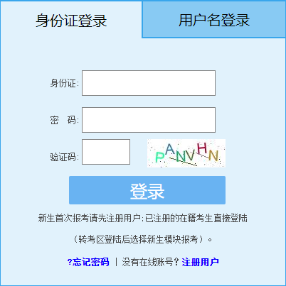 2025年上半年福建省自考報名入口已開通