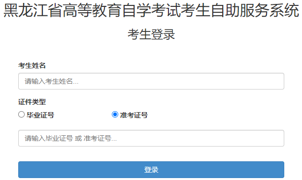 2025年上半年黑龍江省自考報(bào)名入口已開通