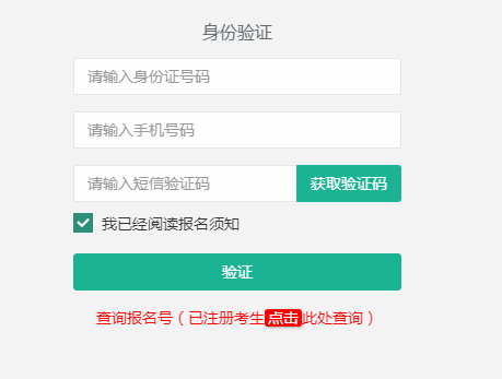 2025年西藏成人高考報名官網