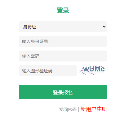 2025年黑龍江成人高考報(bào)名官網(wǎng)