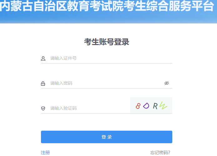 2025年4月內蒙古自考報名流程