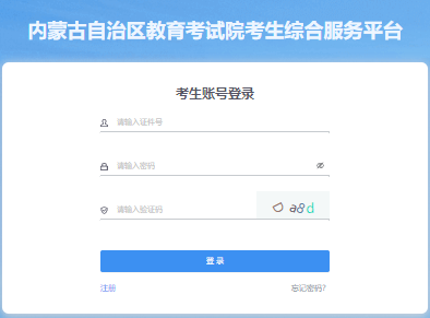 2025年內(nèi)蒙古成人高考報(bào)名條件