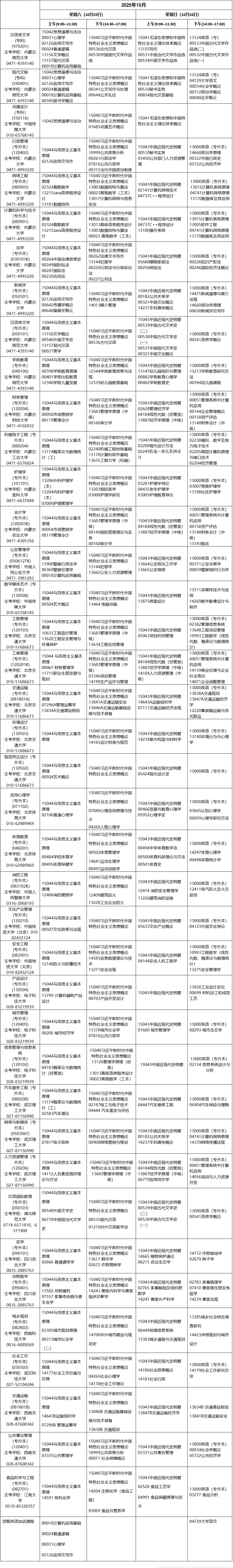 ?2025年10月內(nèi)蒙古呼和浩特市自考考試安排