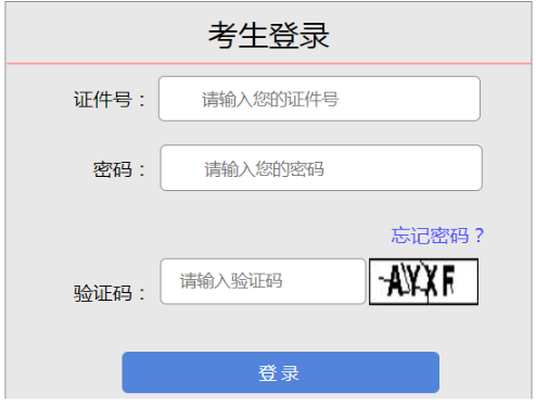 2025年山西省大同市成考成績查詢時(shí)間：11月19日起