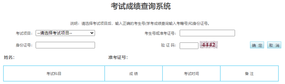 2025年寧夏石嘴山市成人高考成績查詢時間：11月25日9:00起
