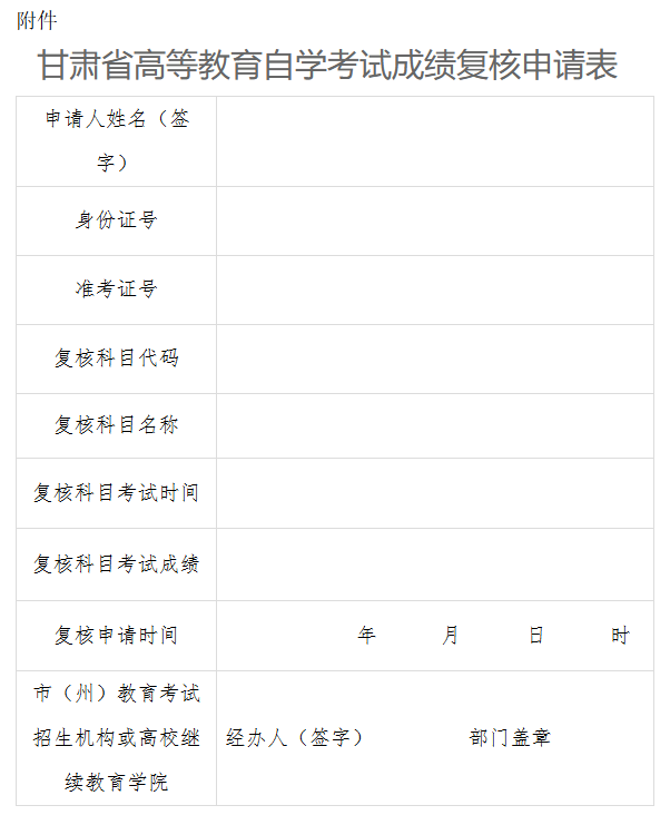 甘肅省2025年10月高等教育自學(xué)考試成績(jī)查詢(xún)公告