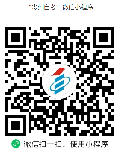 貴州省2025年下半年高等教育自學(xué)考試成績(jī)查詢通告