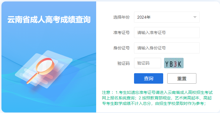 2025年云南省昆明市成人高考成績查詢時(shí)間：11月20日起