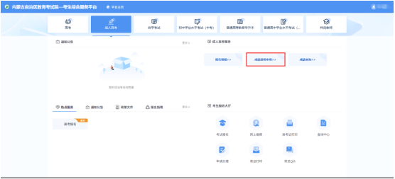 關(guān)于內(nèi)蒙古自治區(qū)2025年成人高考成績查詢及復(fù)核的公告