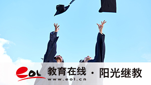 成人高考大學(xué)的教育模式是什么？如何有效備考？