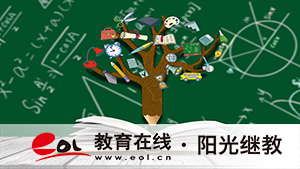 成人高考會計專業(yè)報哪個大學好？專業(yè)目錄在哪里看？