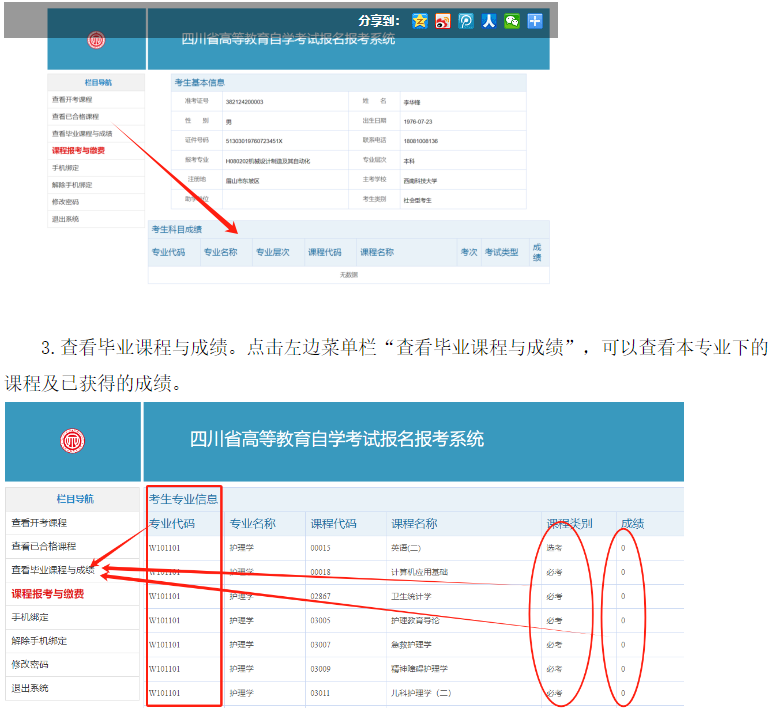 四川省高等教育自學考試新生注冊及課程報考系統(tǒng)操作指南