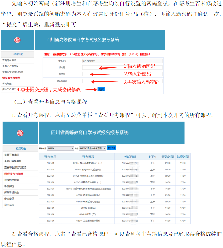 四川省高等教育自學考試新生注冊及課程報考系統(tǒng)操作指南