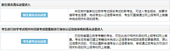 2025年4月吉林省自考報(bào)名條件