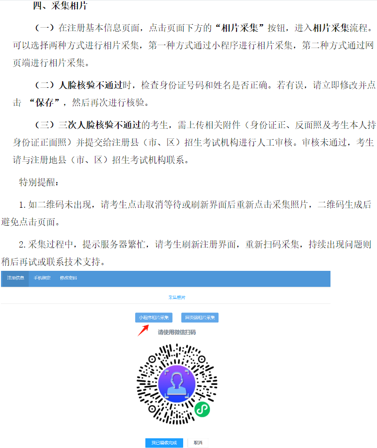 四川省高等教育自學考試新生注冊及課程報考系統(tǒng)操作指南