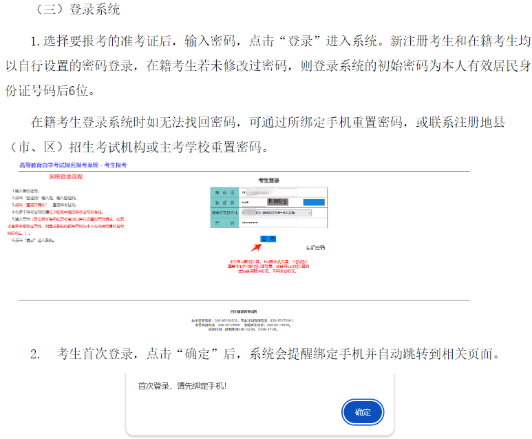 四川省高等教育自學考試新生注冊及課程報考系統(tǒng)操作指南