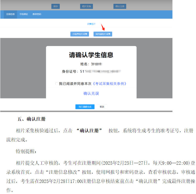 四川省高等教育自學考試新生注冊及課程報考系統(tǒng)操作指南