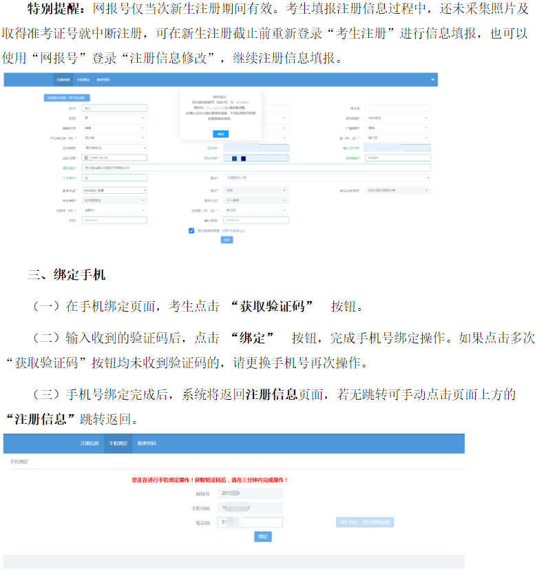 四川省高等教育自學考試新生注冊及課程報考系統(tǒng)操作指南