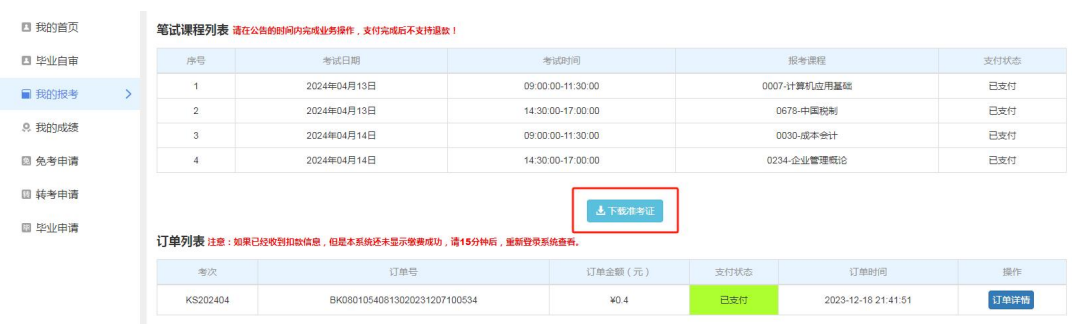 天津招考資訊網(wǎng)：自考生請(qǐng)注意！2025年上半年自學(xué)考試準(zhǔn)考證4月1日起可打印，點(diǎn)進(jìn)來(lái)看詳細(xì)流程
