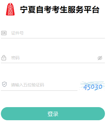 2025年4月寧夏自考準(zhǔn)考證打印時(shí)間：4月3日起