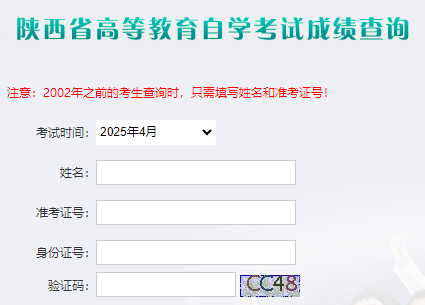 2025年4月陜西省自考成績查詢時(shí)間：5月8日起