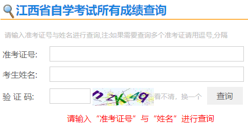 2025年4月江西省自考成績(jī)查詢時(shí)間：5月15日起