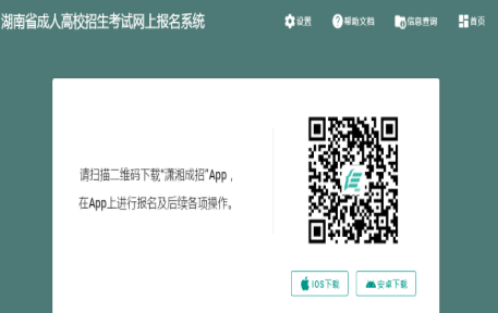 2025年湖南省成人高考報(bào)名入口