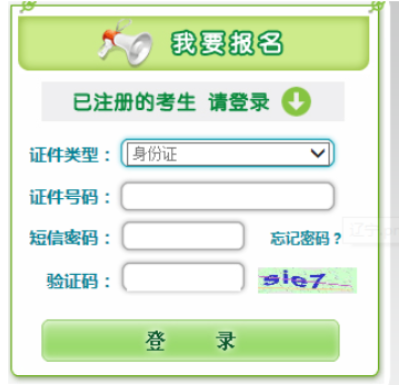 2025年遼寧省成人高考報(bào)名條件