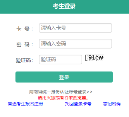 2025年海南省成人高考報名官網(wǎng)