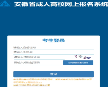 ?2025年安徽省成人高考報名時間：9月4日8:00至9月8日22:00（參考2024年）